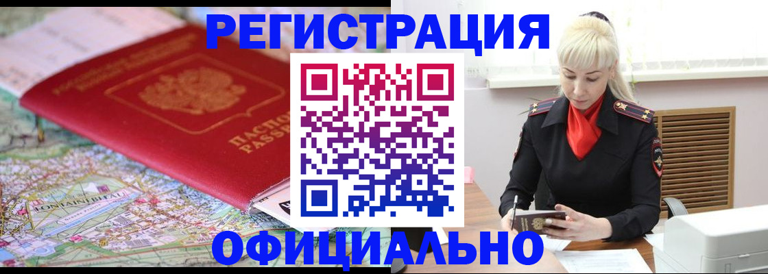 временная регистрация в Таганроге