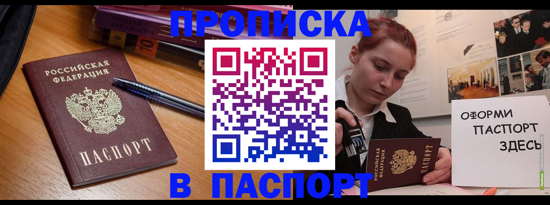 прописка ребенка в Таганроге